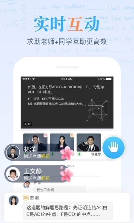 米络星课堂 Screenshot 1