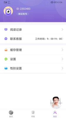 汤圆全本小说 Screenshot 2