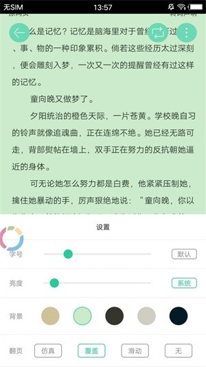 六迹小说 Screenshot 1