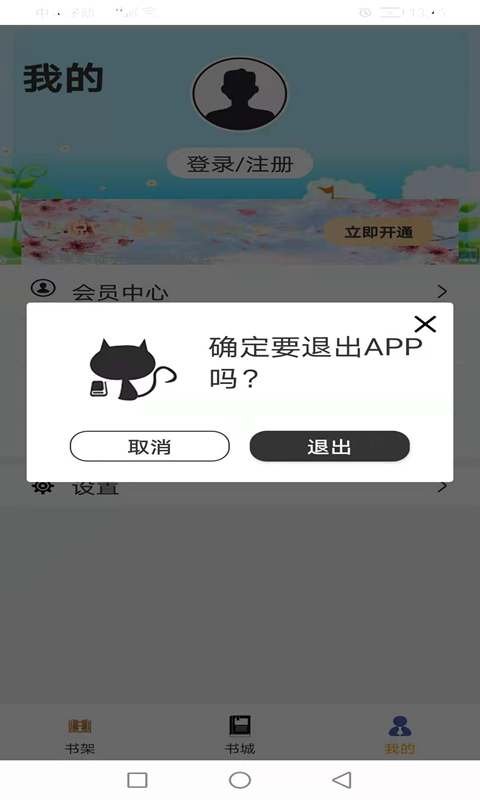 雅文小说 Screenshot 1