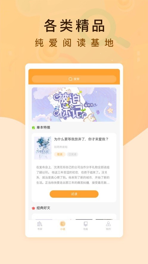 轻悦小说 Screenshot 2