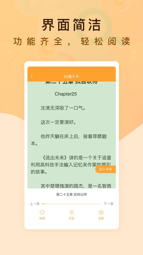 轻悦小说 Screenshot 3