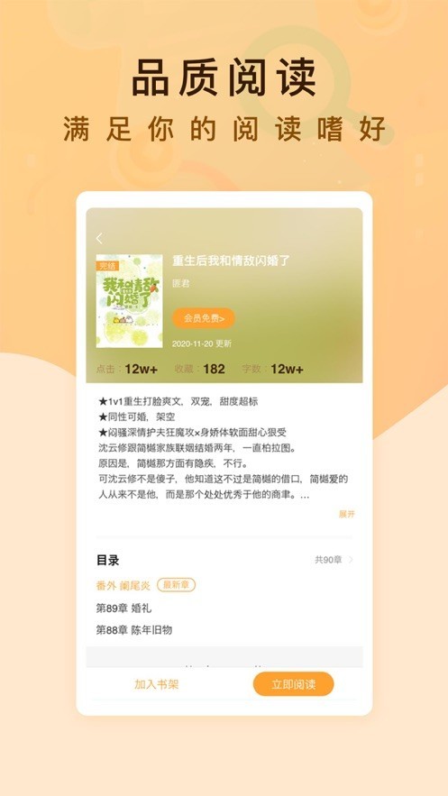 轻悦小说 Screenshot 1