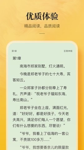 金豆小说 Screenshot 2