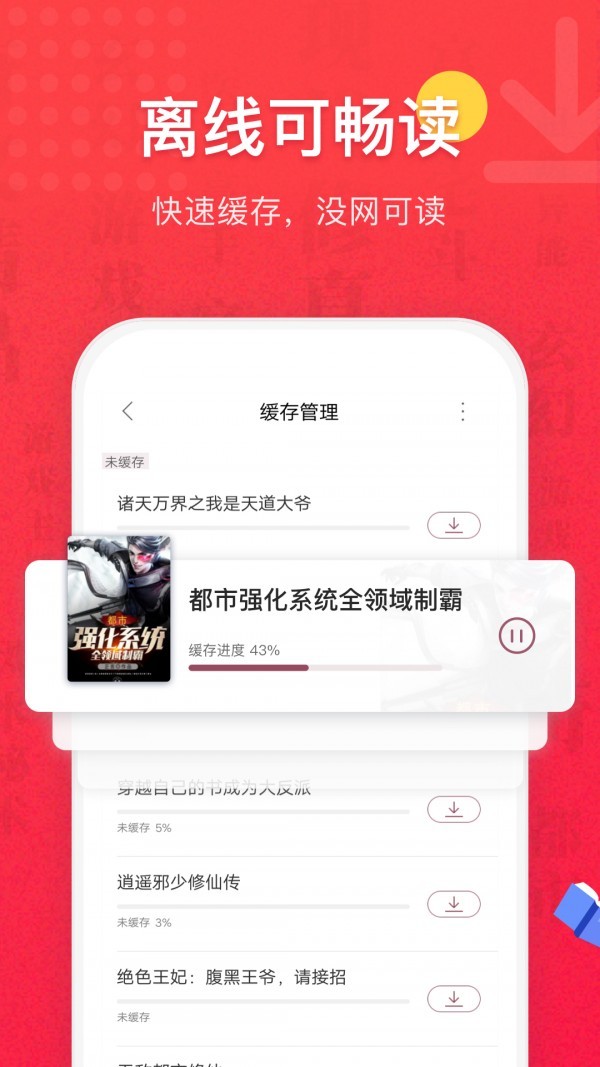 书橱小说 Screenshot 3