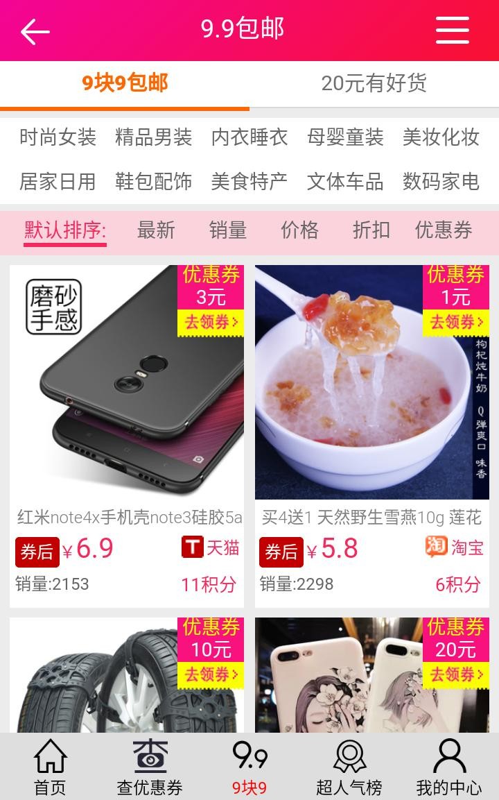 网购伴侣 Screenshot 1