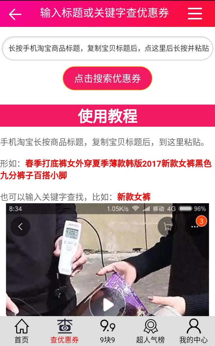 网购伴侣 Screenshot 2