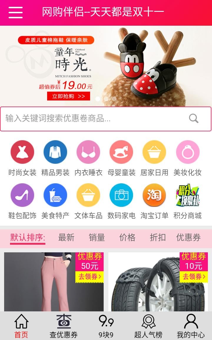 网购伴侣 Screenshot 3