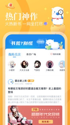 读书族小说网 Screenshot 2