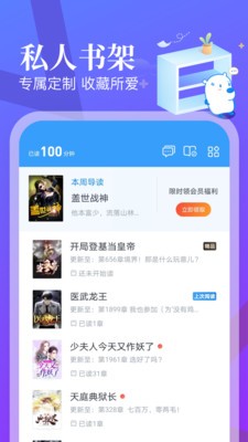 读书族小说网 Screenshot 1