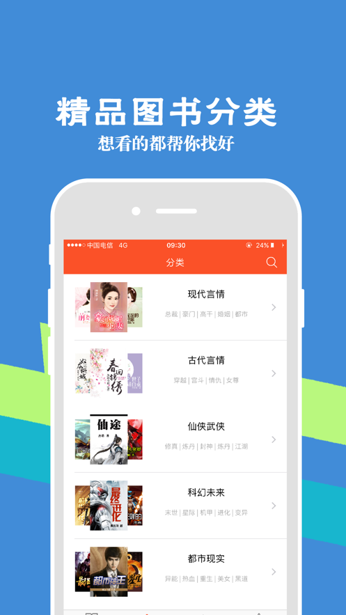 落霞小说 Screenshot 2