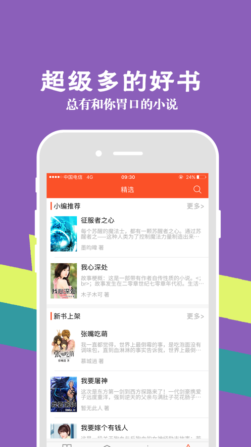 落霞小说 Screenshot 1