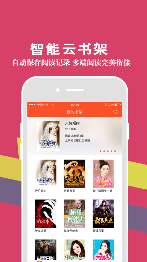 落霞小说 Screenshot 3