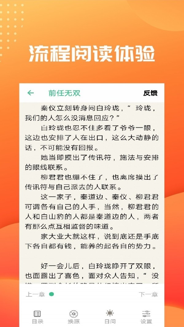 智云小说大全 Screenshot 1