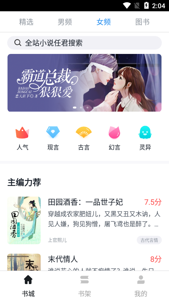 万族小说 Screenshot 1