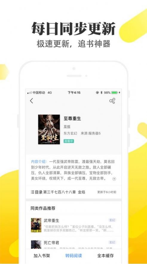 爱看小说 Screenshot 1