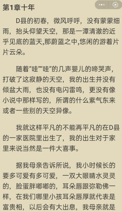 趣阅小说网 Screenshot 1