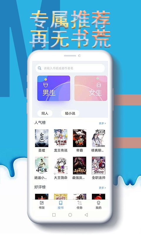 免费小说电子搜书 Screenshot 1