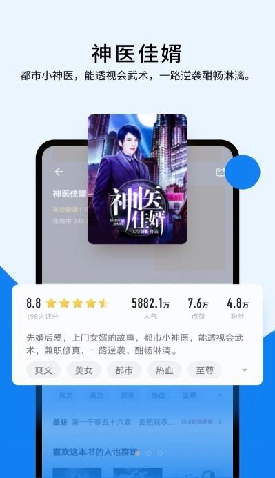 几本免费小说 Screenshot 3