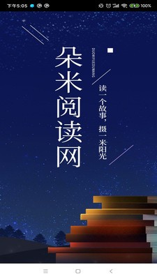 朵米小说 Screenshot 2