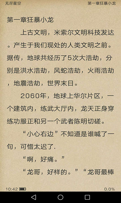 章鱼免费小说 Screenshot 3