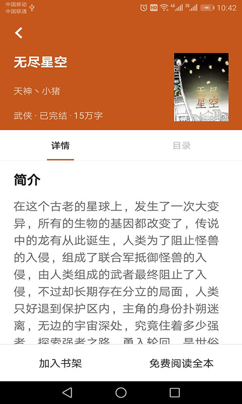 章鱼免费小说 Screenshot 2
