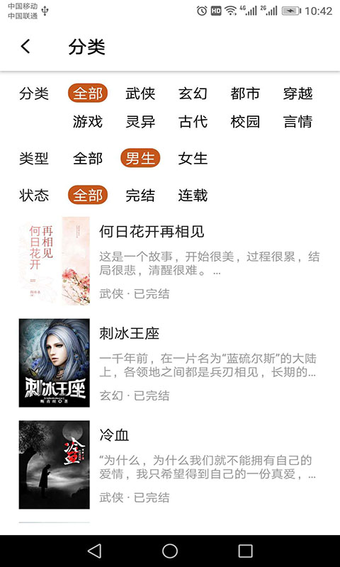 章鱼免费小说 Screenshot 1