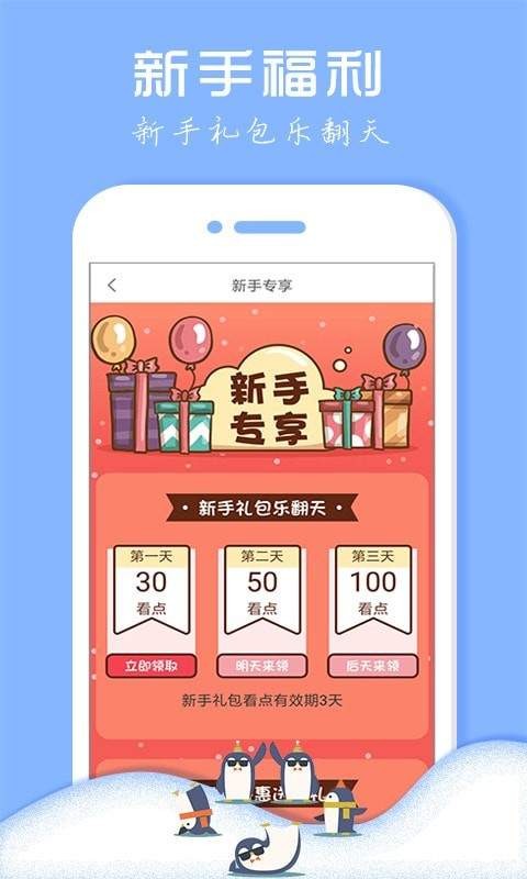 企鹅小说阅读器 Screenshot 1