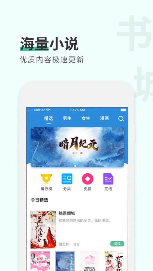 悦创小说 Screenshot 2