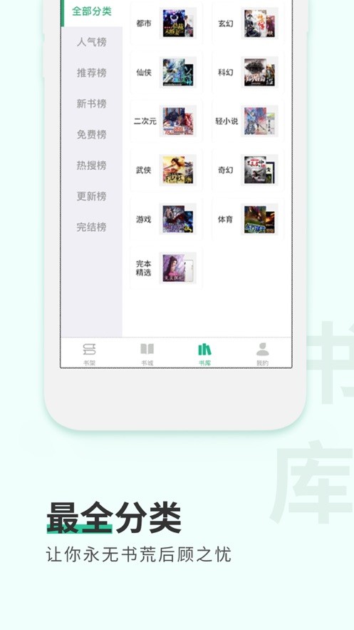 悦创小说 Screenshot 3