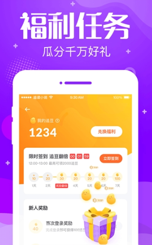 追言小说 Screenshot 1