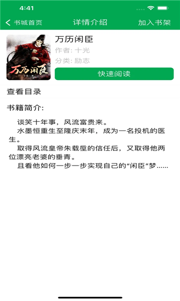 米多小说 Screenshot 1