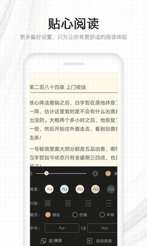 菲味小说 Screenshot 1