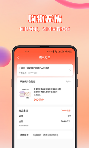 千友乐购 Screenshot 2