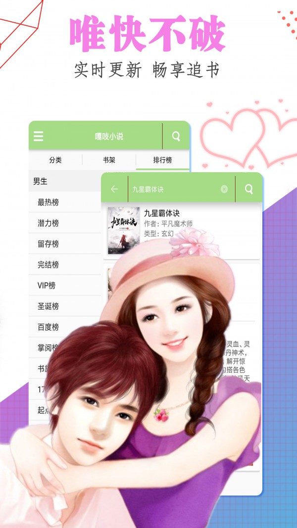 嘎吱小说 Screenshot 3