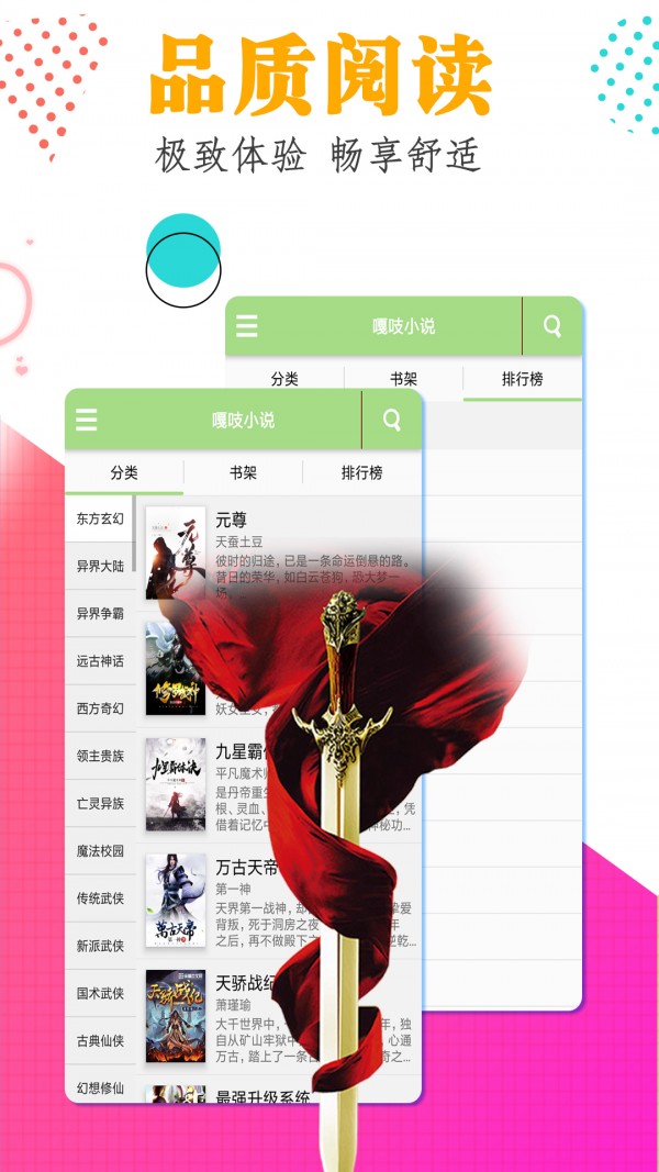 嘎吱小说 Screenshot 2