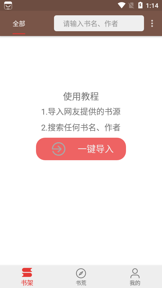 飞侠小说 Screenshot 2