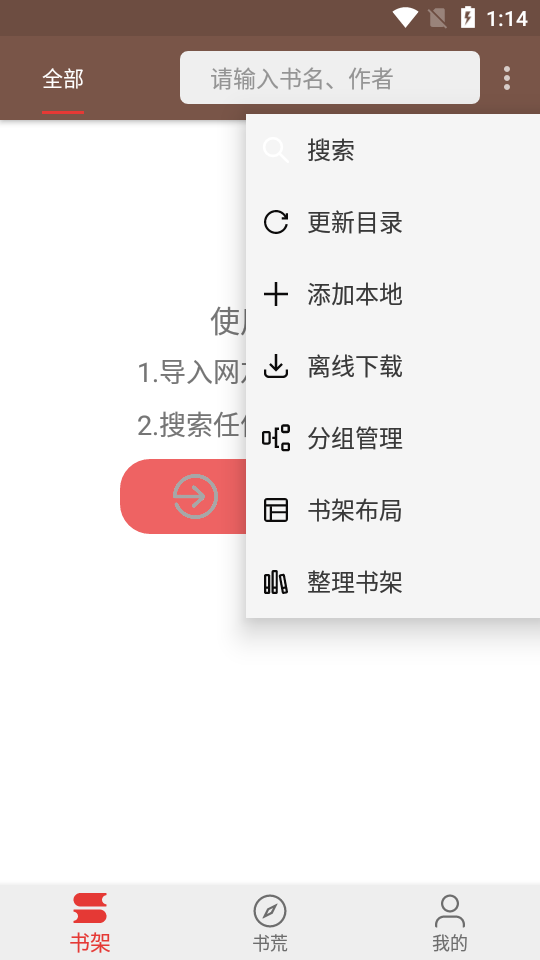 飞侠小说 Screenshot 1