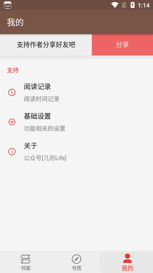 飞侠小说 Screenshot 3