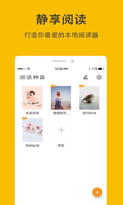 悠悠追书小说大全 Screenshot 3
