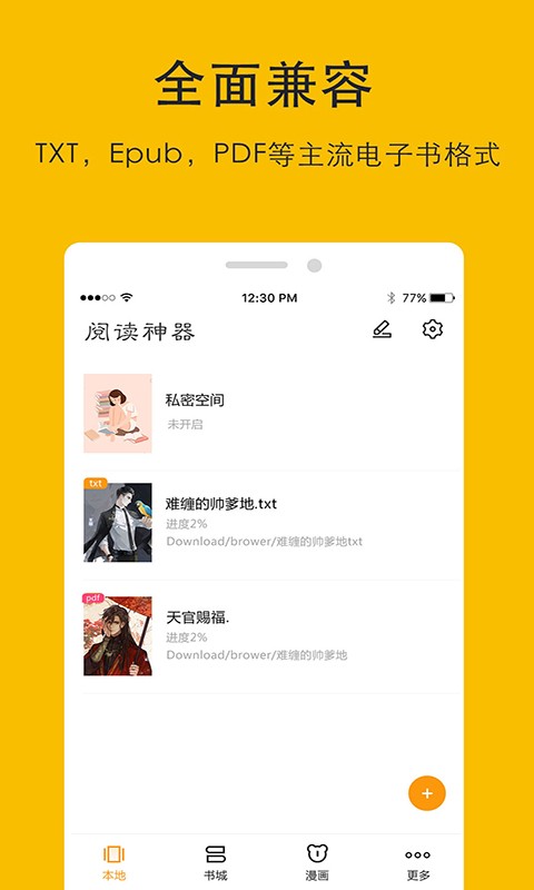 悠悠追书小说大全 Screenshot 1