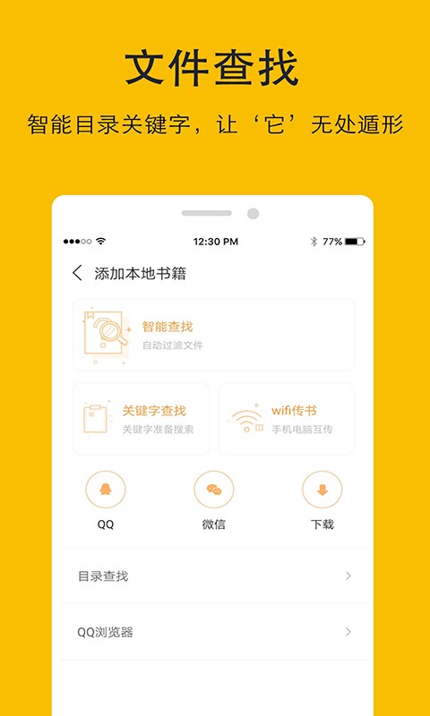 悠悠追书小说大全 Screenshot 2