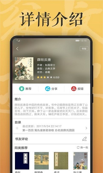 有趣免费小说书城 Screenshot 2