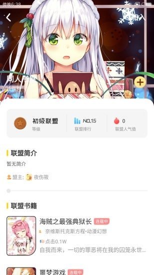 萌鸡小说 Screenshot 3