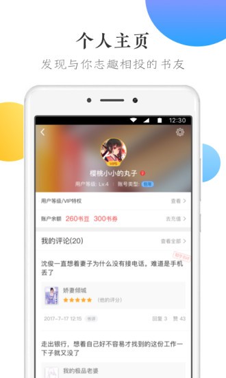 万读免费小说 Screenshot 2