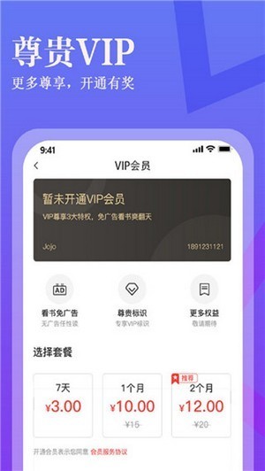 进击小说 Screenshot 2