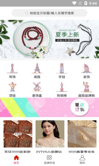 爱购说 Screenshot 2