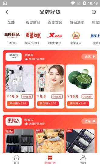 爱购说 Screenshot 3