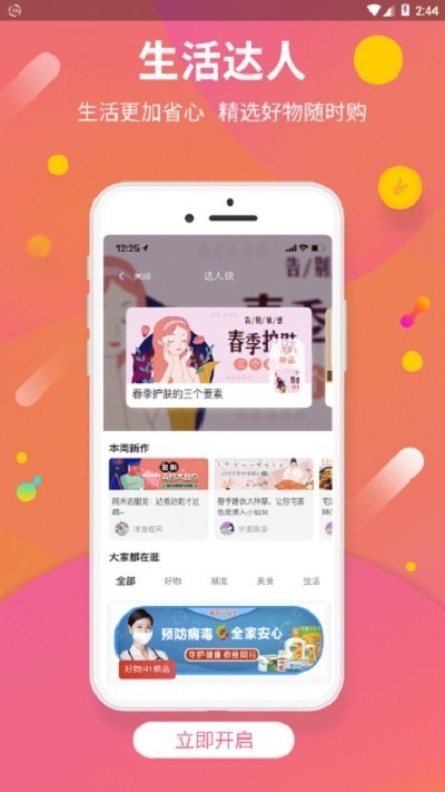 友趣购 Screenshot 3