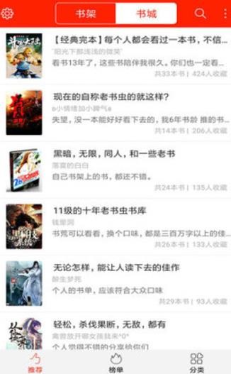 飞天小说 Screenshot 1